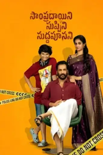Sampradayini Suppini Suddapoosani (2026) WEB-DL [Hindi (DD5.1) & Telugu] 4K 1080p 720p & 480p Dual Audio [x264/HEVC]