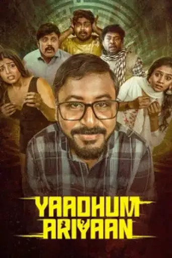 Yaadhum Ariyaan (2025) UNCUT WEB-DL [Hindi (DD2.0) & Tamil] 1080p 720p & 480p Dual Audio [x264/ESubs]