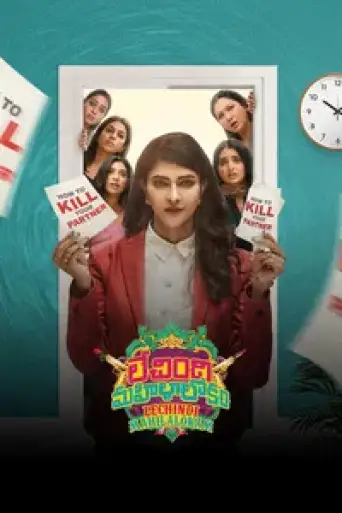 Lechindi Mahila Lokam (2026) WEB-DL [Hindi (DD5.1) & Telugu] 1080p 720p & 480p Dual Audio [x264/ESubs]