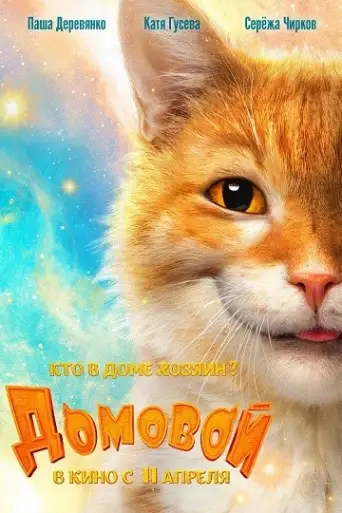 The House Elf (2019) WEB-HD [Hindi DD2.0 & Russian] Dual Audio 1080p & 720p & 480p x264 HD