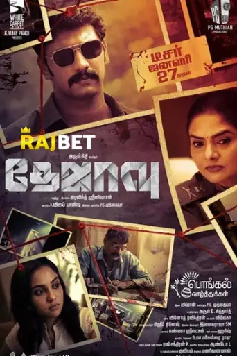 Dejavu (2022) [HQ Hindi-Dub] WEB-DL 1080p 720p & 480p x264 HD