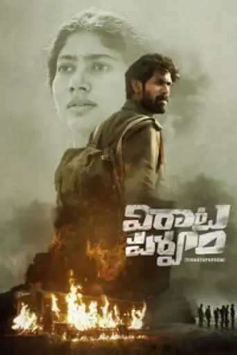 Viraata Parvam (2022) UNCUT WEB-DL [Hindi (ORG 5.1) + Telugu] 1080p 720p & 480p Dual Audio x264