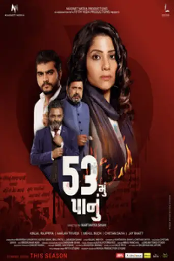 53 Mu Paanu (2022) Gujarati WEB-DL 1080p 720p & 480p x264 DD2.0