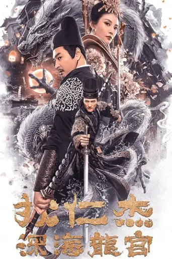 Detective Dee Deep Sea Palace (2020) WEB-HD [Hindi DD2.0 & Chinese] Dual Audio 720p & 480p x264 ESubs HD