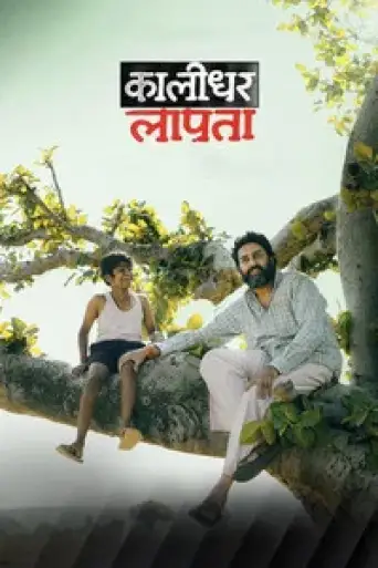 Download Kaalidhar Laapata 2025 Hindi HDRip Full Movie Download Kaalidhar Laapata 2025 Hindi HDRip Full Movie