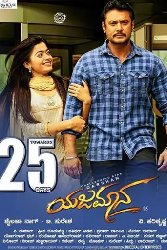 Yajamana (2019) UNCUT Hindi WEB-DL 1080p 720p & 480p Dual Audio [ हिंदी + Kannada]