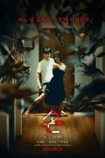 The Hand (2023) WEB-DL [Hindi (ORG 2.0) + Korean] 1080p 720p & 480p Dual Audio [x264/10Bit-HEVC]