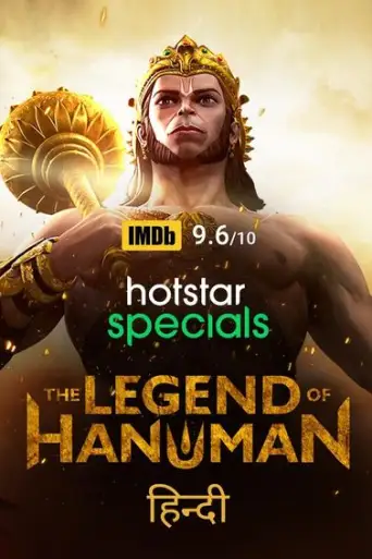 The Legend of Hanuman (Season 2) Complete Hindi WEB-DL 720p 480p ESubs HD | ALL Episodes [HotStar Series]