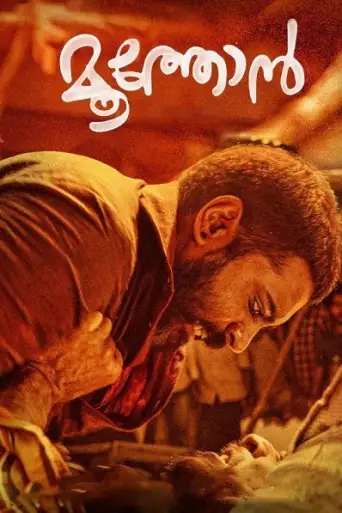 Moothon (2019) WEB-DL [Malayalam DD2.0] 1080p 720p & 480p [x264/HEVC]