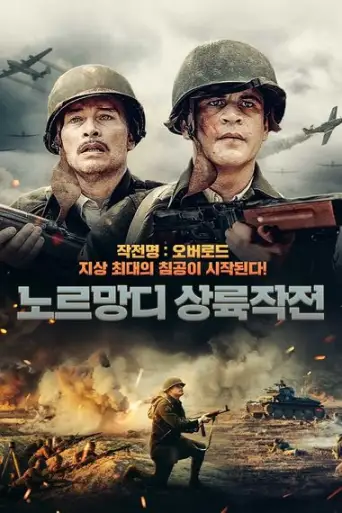 Operation Overlord (2022) WEB-HDRip [English DD2.0] 720p & 480p x264
