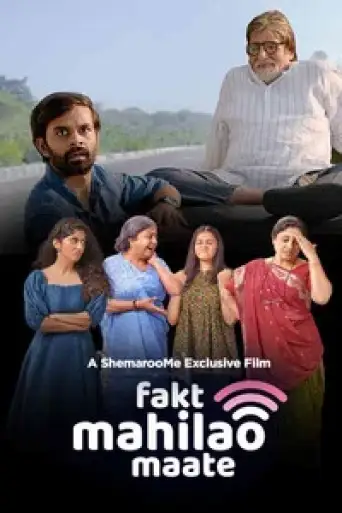 Fakt Mahilao Maate (2022) WEB-DL [Hindi (DD2.0) & Gujarati] 4K 1080p 720p & 480p Dual Audio [x264/HEVC]