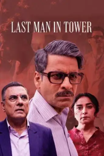 Last Man in Tower (2026) HQ-HDTC Hindi (LiNE) 1080p 720p & 480p [x264]