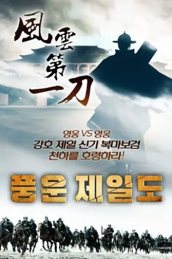 The Blade of Storm (2019) WEB-DL Dual Audio [Hindi (ORG 2.0) & English] 720p & 480p x264 HD