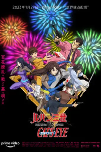 LUPIN THE 3rd vs. CAT’S EYE (2023) Dual Audio [Hindi (ORG 5.1) + English] WEB-DL 1080p 720p & 480p x264 DD5.1