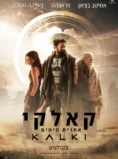 Kalki 2898 AD (2024) – Honest Review, Cast & OTT Info