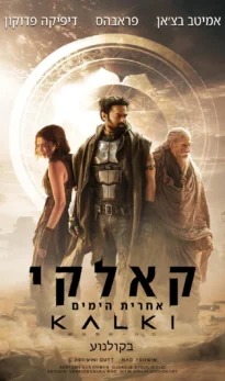 Kalki 2898 AD (2024) – Honest Review, Cast & OTT Info