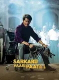 Sarkaru Vaari Paata (2022) – Full Movie Review, Cast, Ratings & OTT Streaming Info